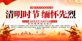 缅怀先烈活动展板