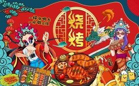国潮美食烧烤撸串工装背景墙图片