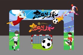 中小学生足球比赛拱门美陈