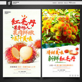 红毛丹