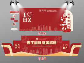 红色大气杭州签到墙杭州背景墙