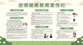 无烟日宣传栏展板