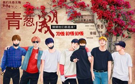 青葱岁月餐饮酒吧背景墙