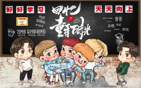 回忆童年时光背景墙壁画