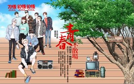 青春不散场餐饮酒吧背景墙