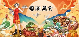 国潮美食餐饮背景墙壁画