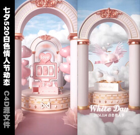 酒吧七夕520白色情人节动画