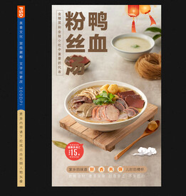 鸭血粉丝汤 