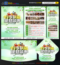 春季建材宣传单