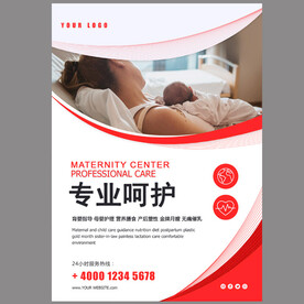 月子会所海报图片