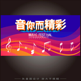 音乐会