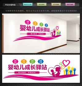 婴幼儿成长驿站文化墙