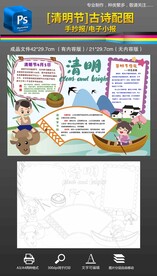 清明节手抄报小报黑白线稿素材