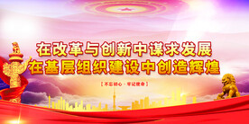 党建展板背景 