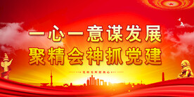 党建展板背景