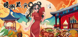 国潮美食餐饮背景墙壁画