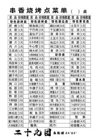 烧烤菜单