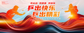 运动健身展板文化墙