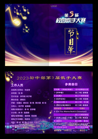 歌手大赛节目单