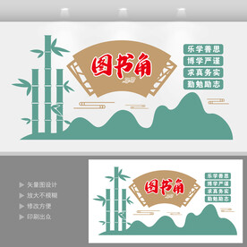 图书角