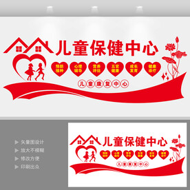 儿童保健中心