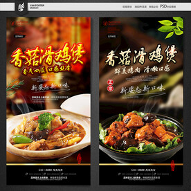 香菇滑鸡煲