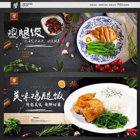 鸡腿饭