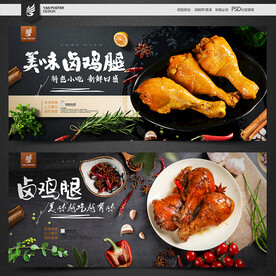 卤鸡腿