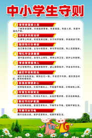 中小学生守则