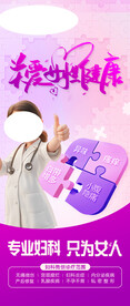 妇科海报