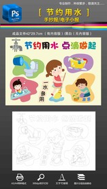 节约用水手抄报小报黑白线稿模板