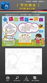 节约用水小报手抄报黑白线稿