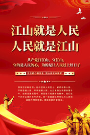 党建文化标语海报