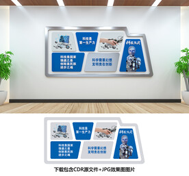 科技文化墙
