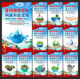 保护水资源