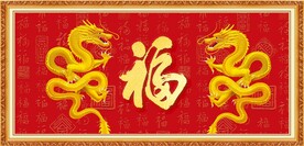 金龙送福 