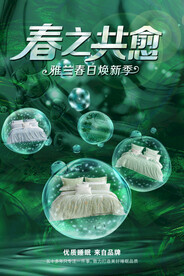 春天床垫创意海报
