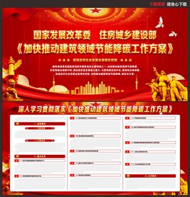 建筑领域节能降碳工作方案