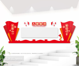 党建室文化墙图片