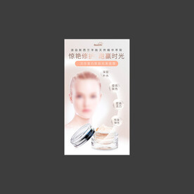 活性蛋白胜肽抗衰面霜海报