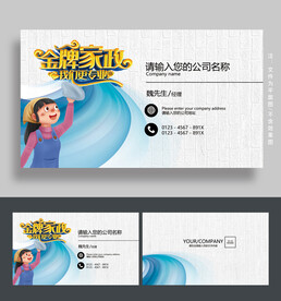 家政名片