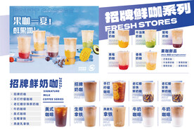 咖啡奶茶菜单