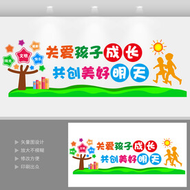 幼儿园文化墙