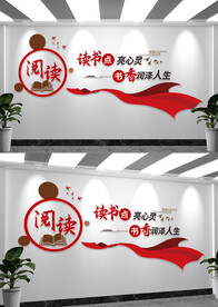 阅读室图书室读书文化墙