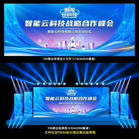 企业科技舞台晚会美陈