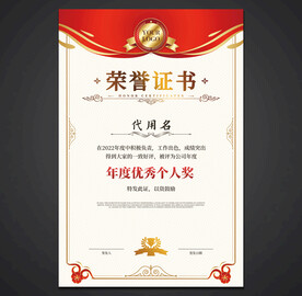 荣誉证书