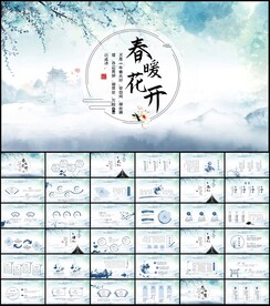 中国风春暖花开PPT模板