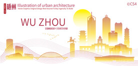 梧州城市建筑剪影