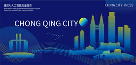 重庆AI人工智能矢量城市