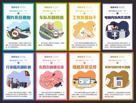 全民国家安全教育日